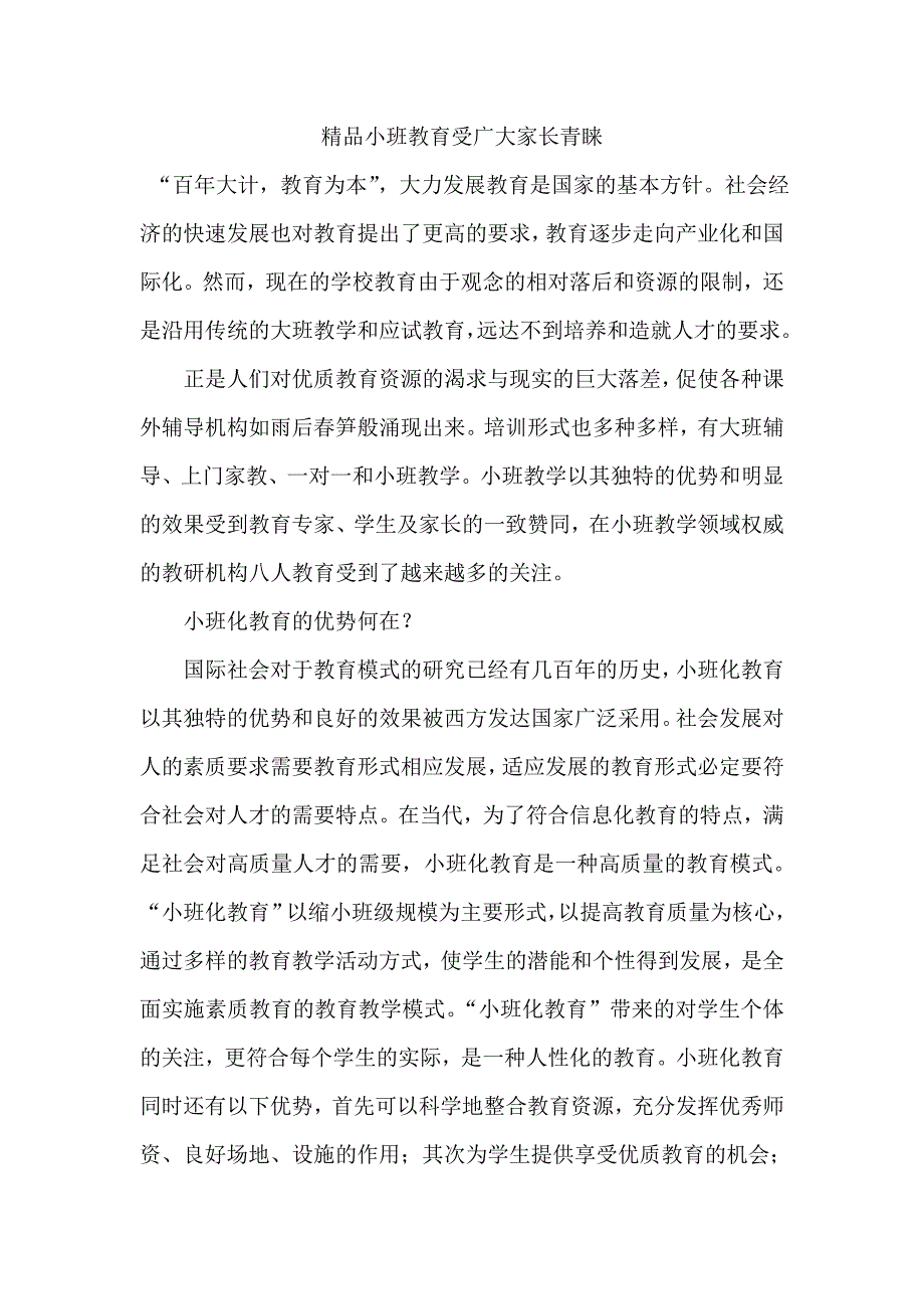 精品小班教育受广大家长青睐.doc_第1页