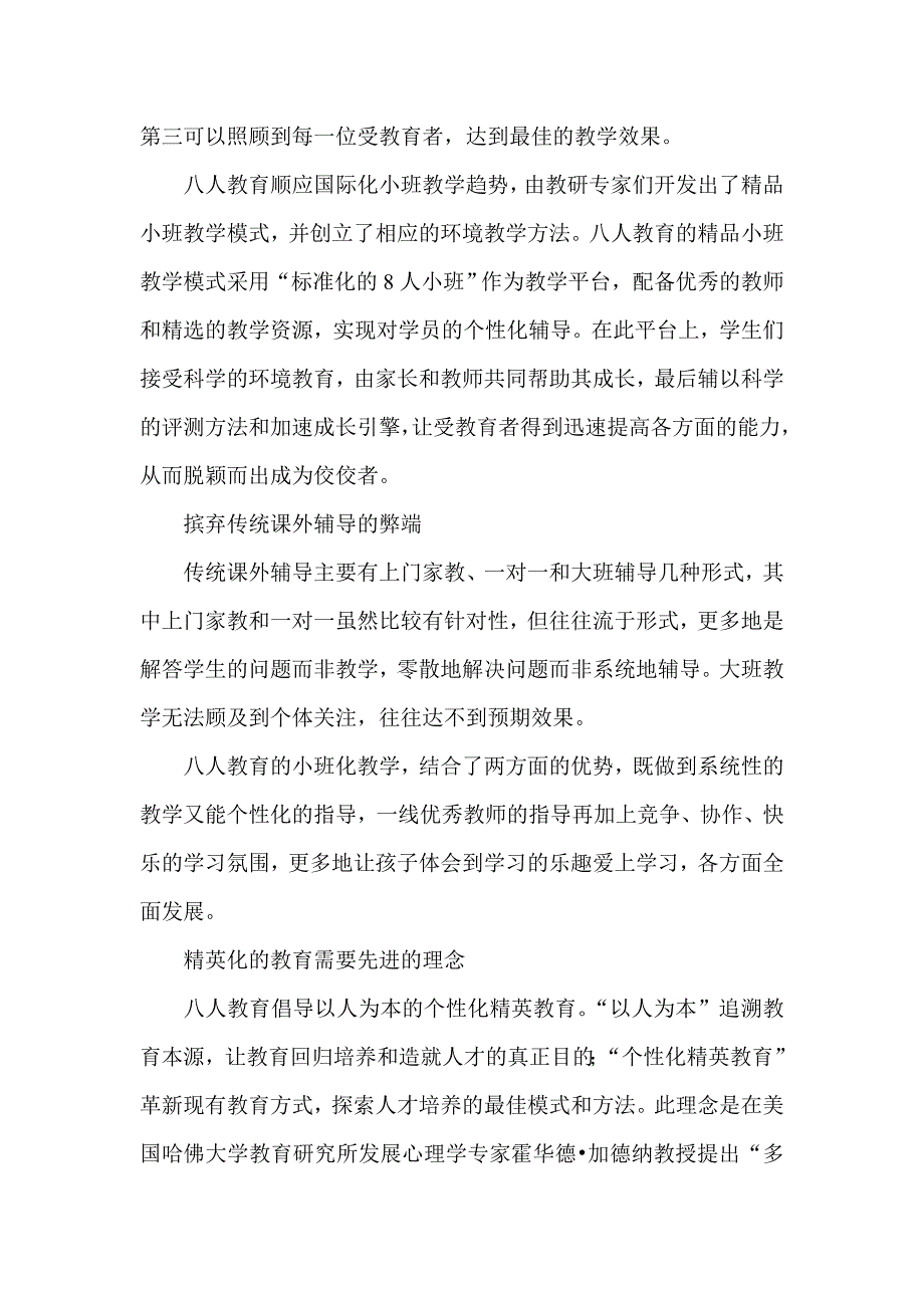 精品小班教育受广大家长青睐.doc_第2页