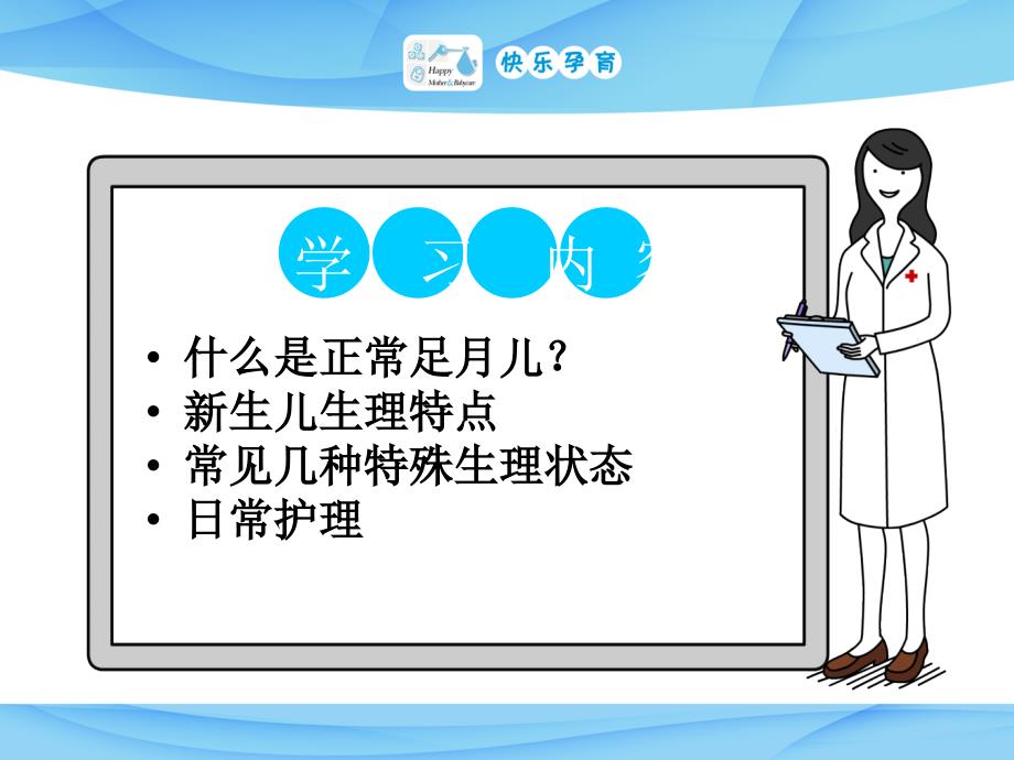 新生儿护理PPT课件.ppt_第2页