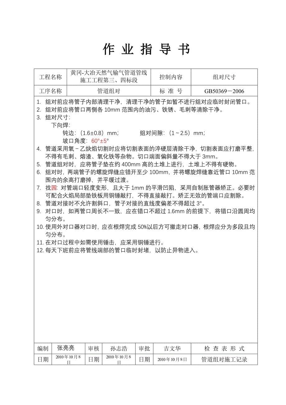 工序控制计划.doc_第5页