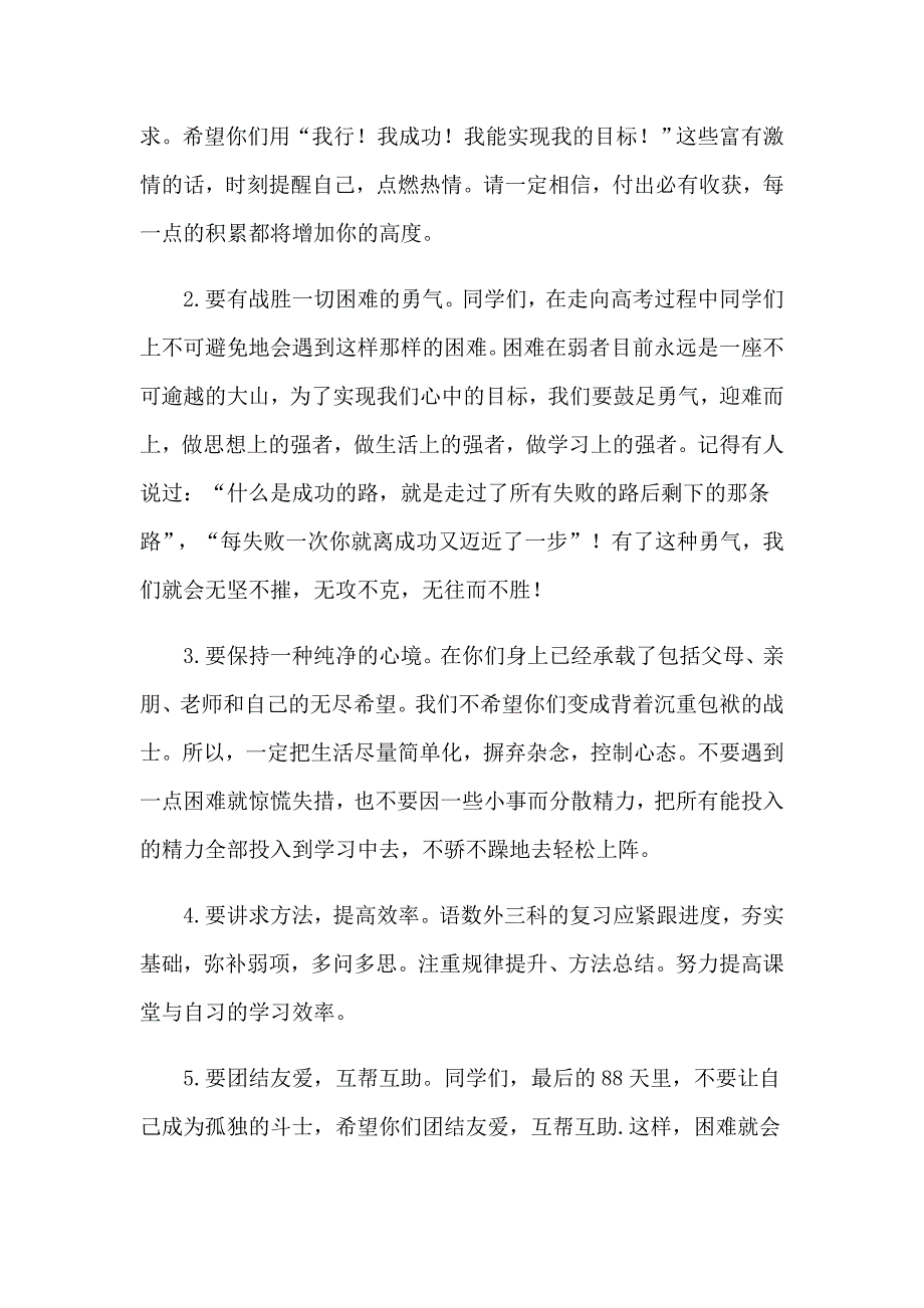 高三誓师大会发言稿_第2页