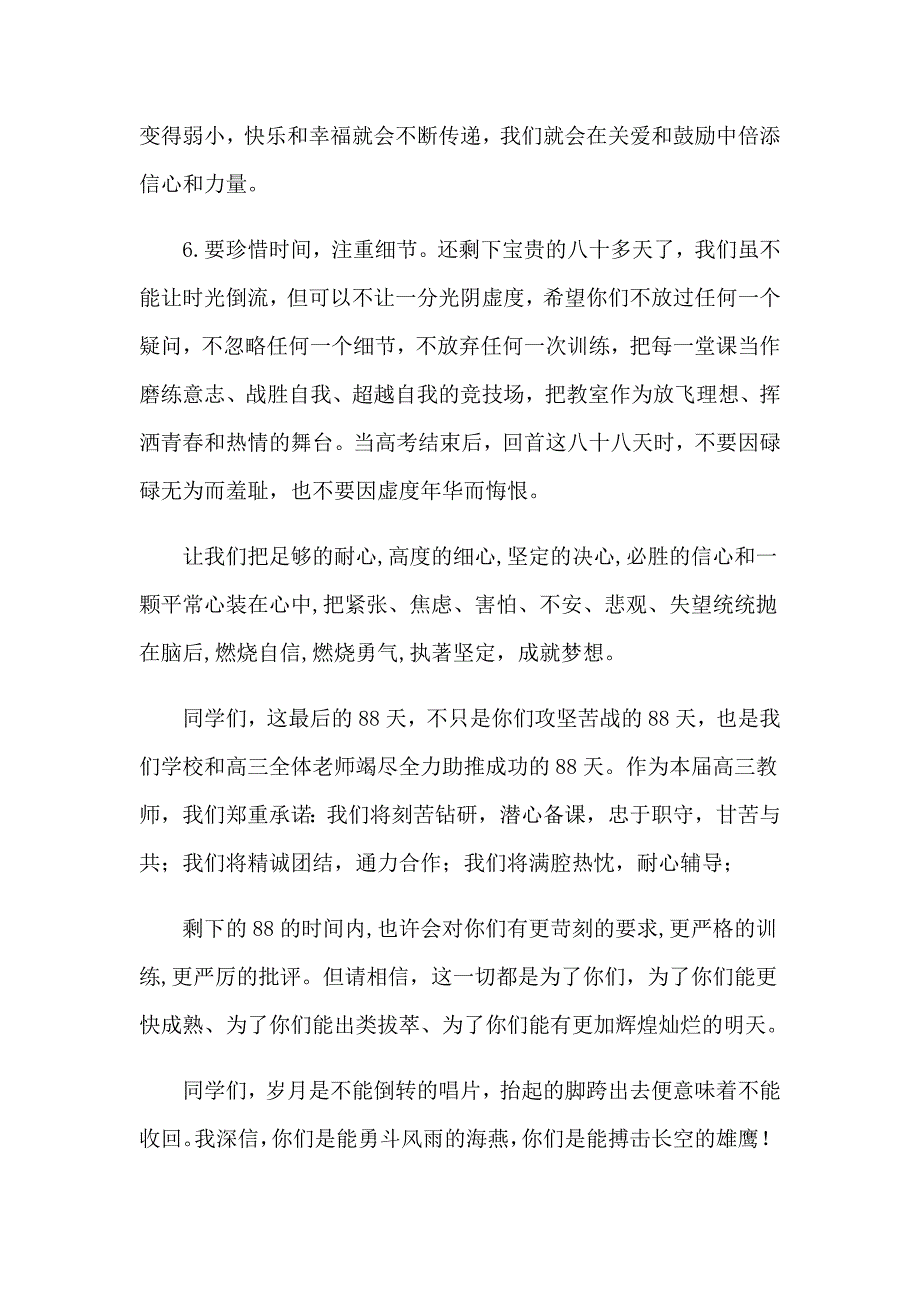 高三誓师大会发言稿_第3页