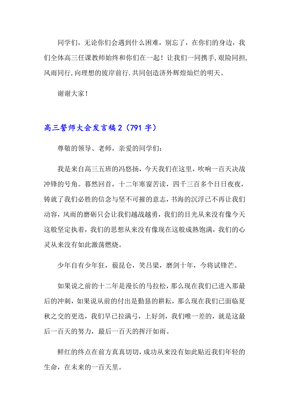 高三誓师大会发言稿_第4页