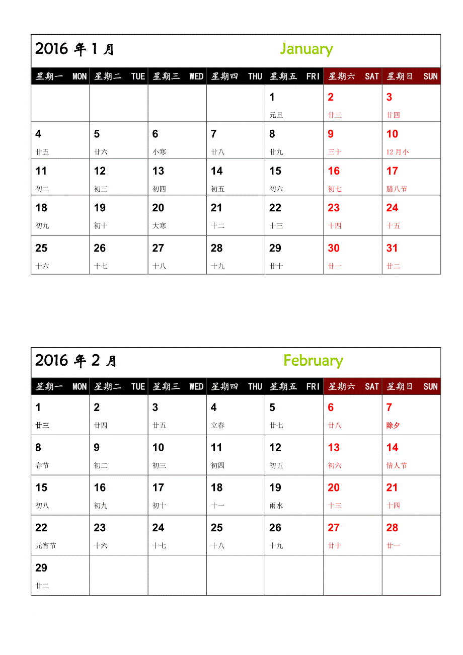 (台历大小排版)2016年日历(可记事打印完美版)一月一张a4纸.doc_第1页