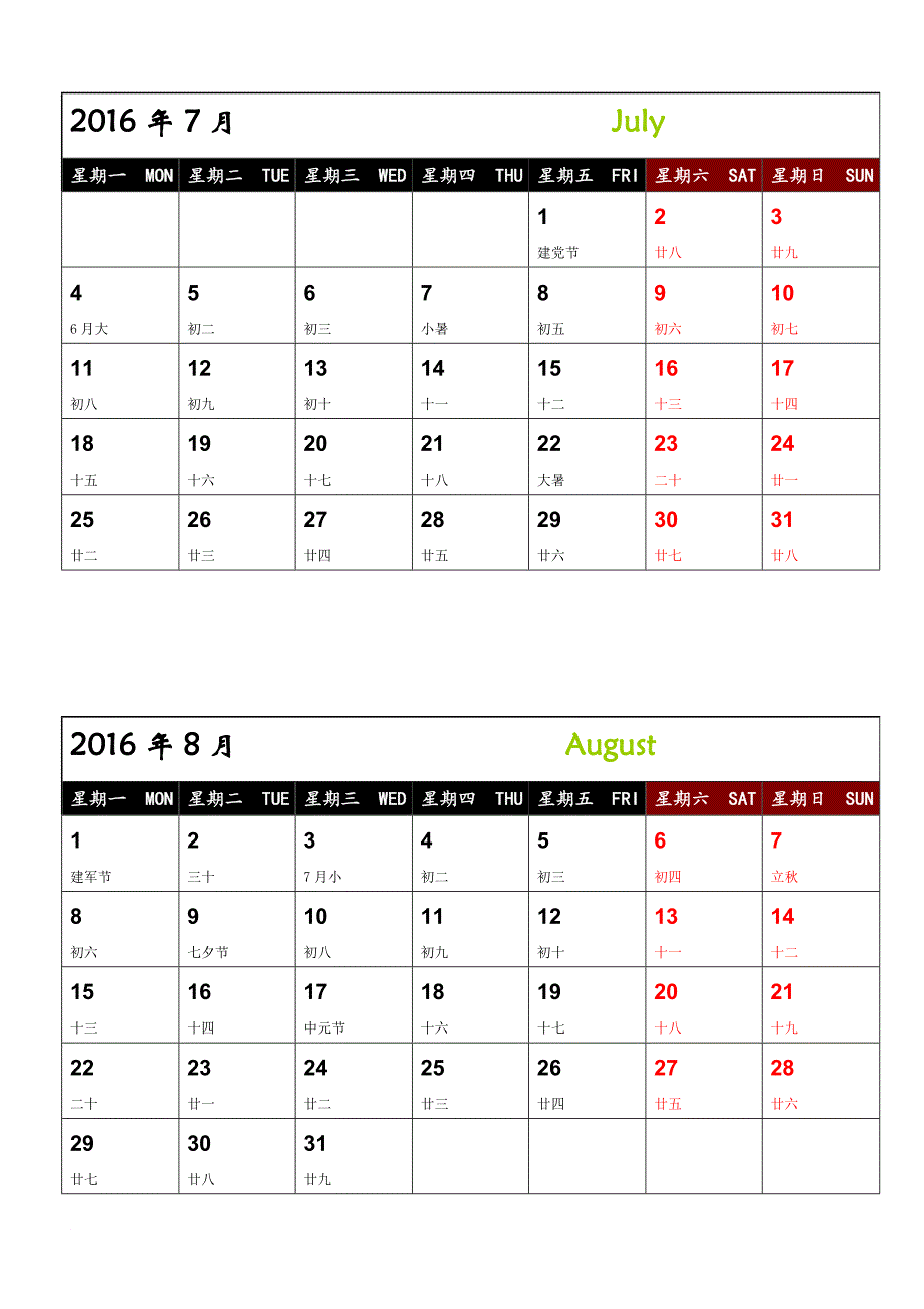 (台历大小排版)2016年日历(可记事打印完美版)一月一张a4纸.doc_第4页
