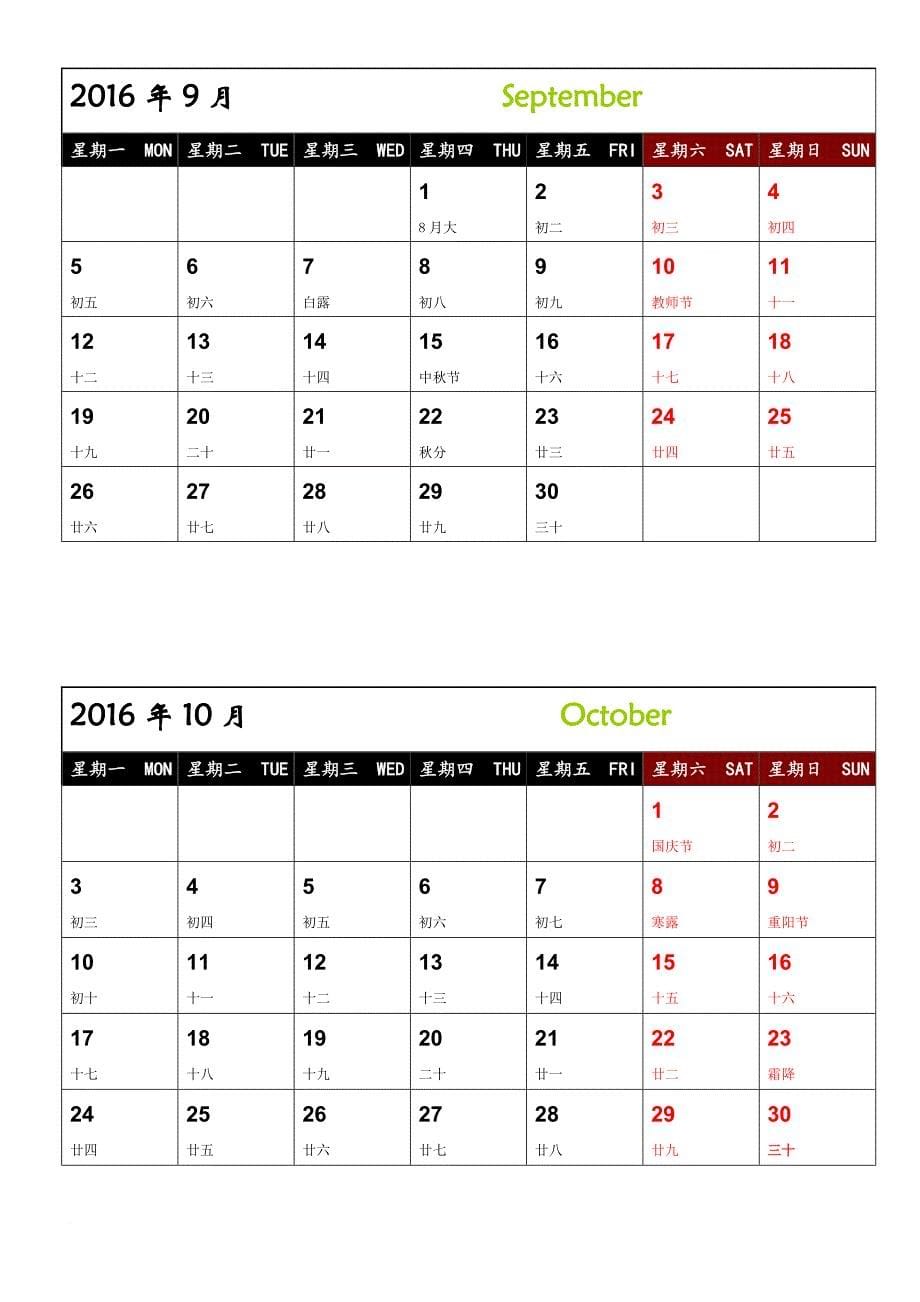 (台历大小排版)2016年日历(可记事打印完美版)一月一张a4纸.doc_第5页