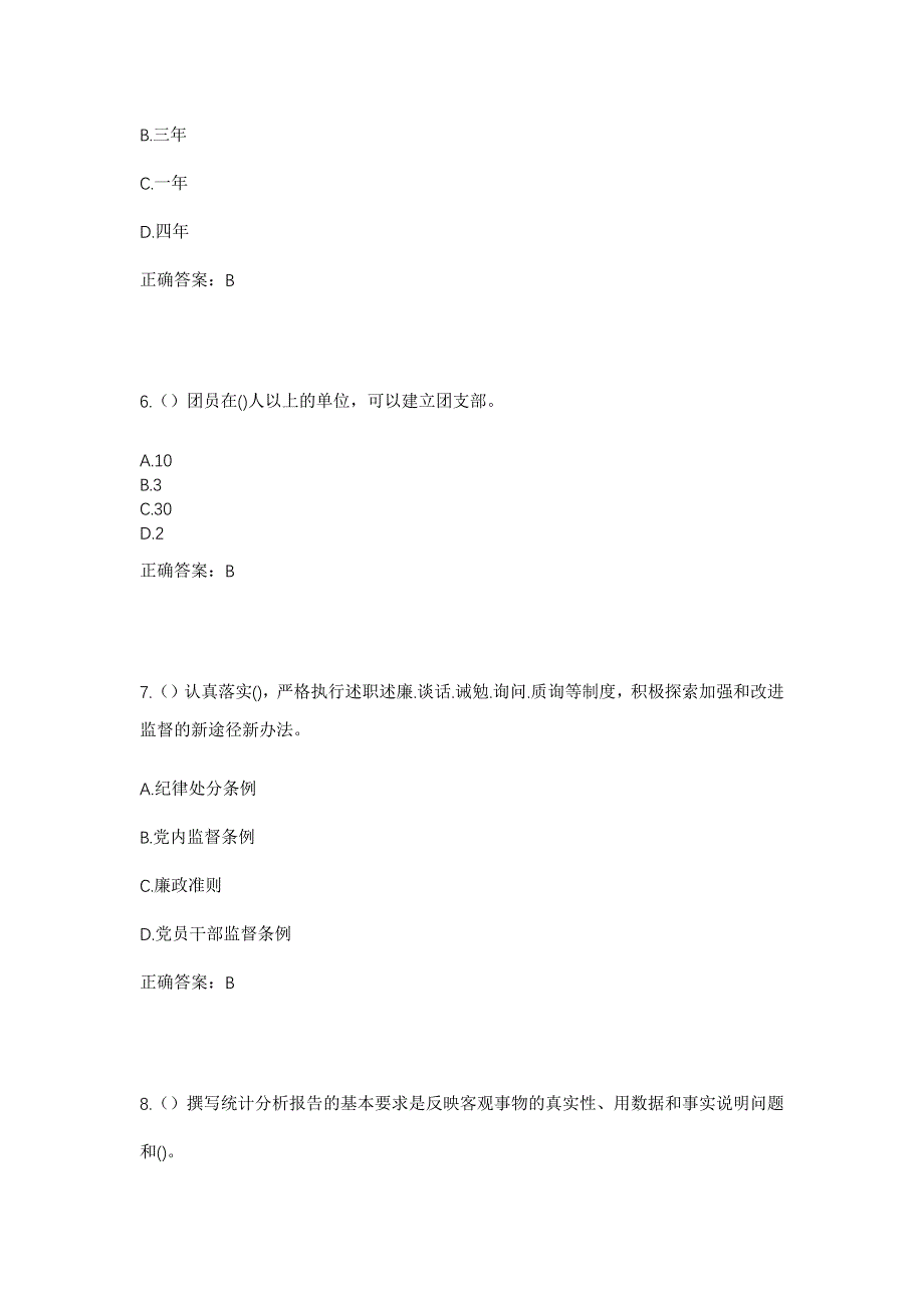 2023年安徽省合肥市包河区望湖街道盛大社区工作人员考试模拟题及答案_第3页