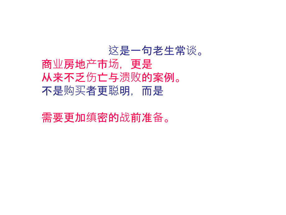 天基地产双鸭山新兴地下商业街整合营销策略纲要_第3页