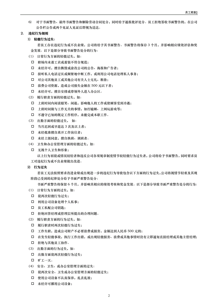 奖惩制度员工确认版.doc_第2页
