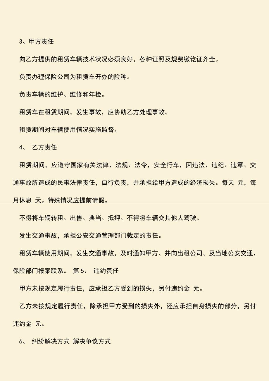 推荐下载：出租车承包方不履行合同了怎么办.doc_第2页