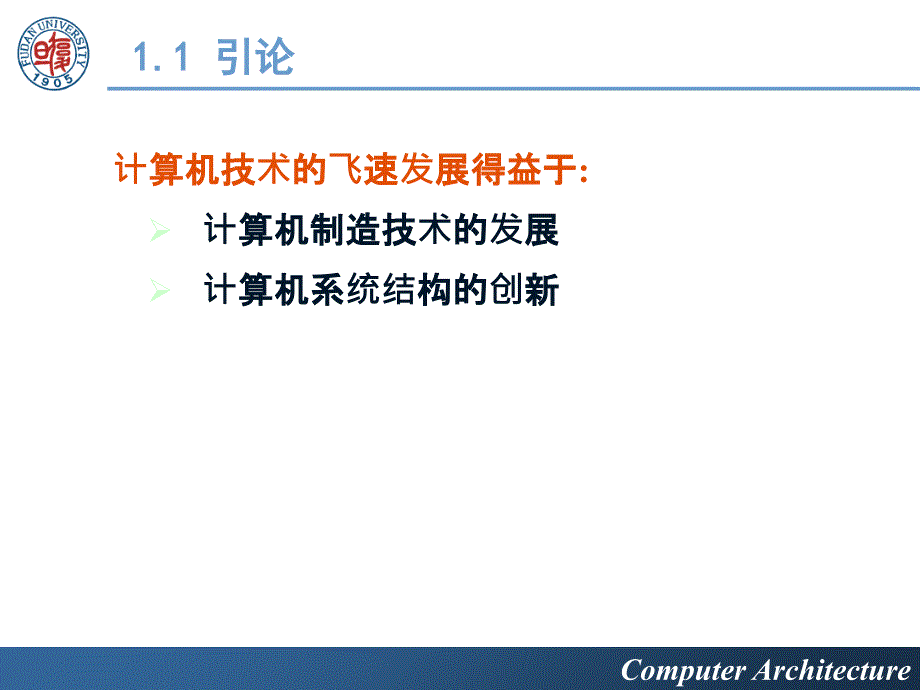 教学课件第一章计算机体系结构的基本概念_第5页