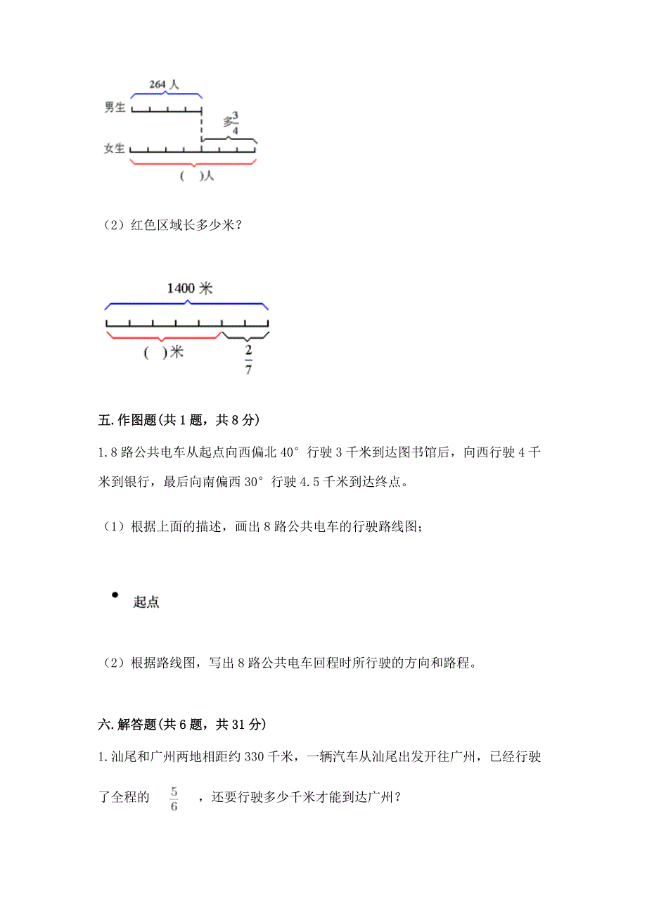 人教版六年级上册数学期中考试试卷(夺分金卷).docx_第5页