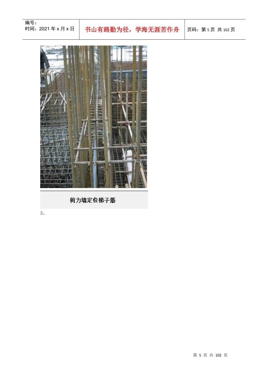 中国新兴建总_公司国家精品工程(鲁班奖)工艺做法集锦_第5页