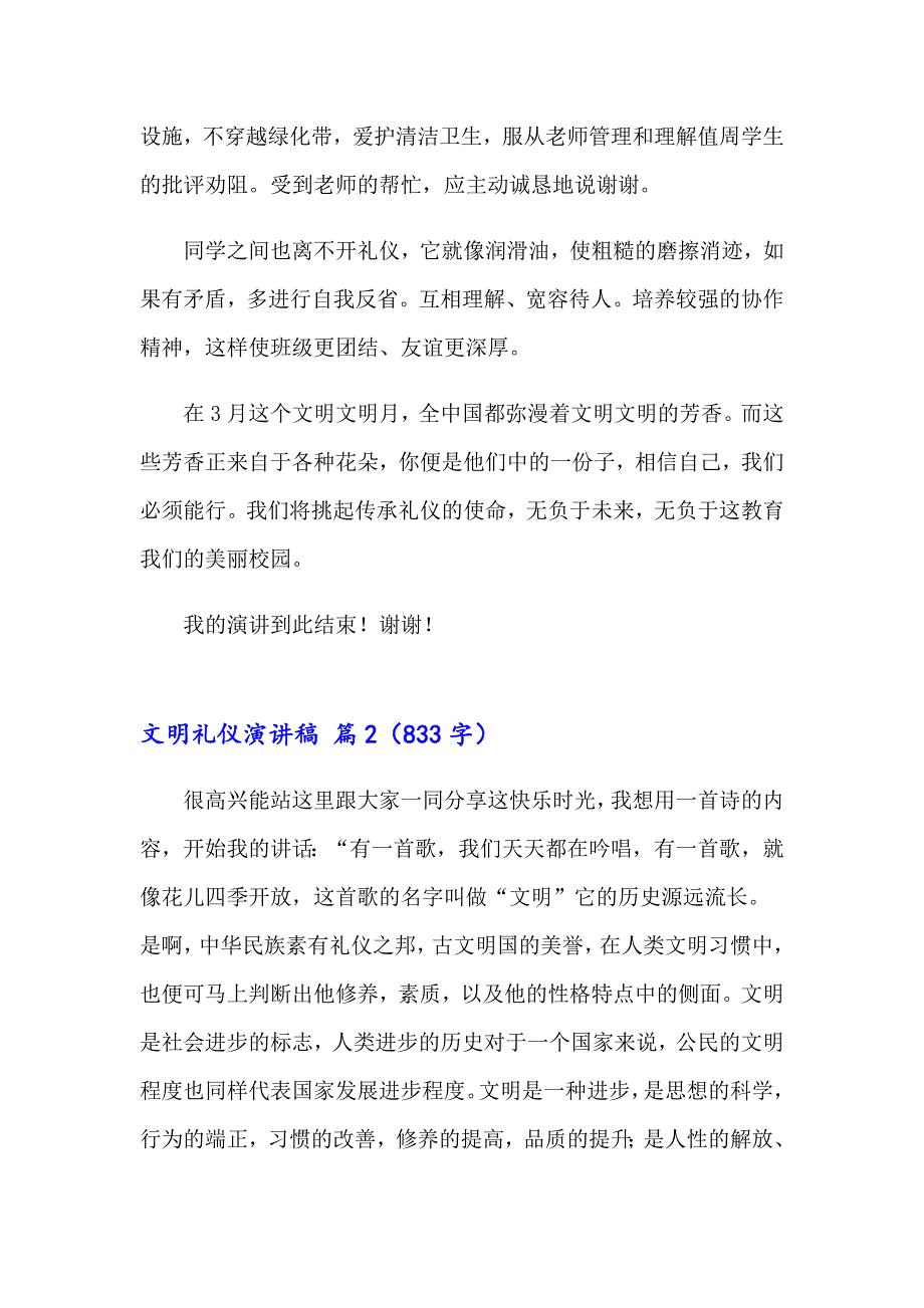 文明礼仪演讲稿集锦五篇【精选模板】_第2页