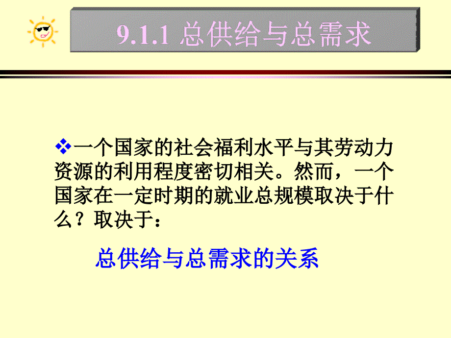 北京大学劳动经济学导论就业与宏观经济变动课件_第2页