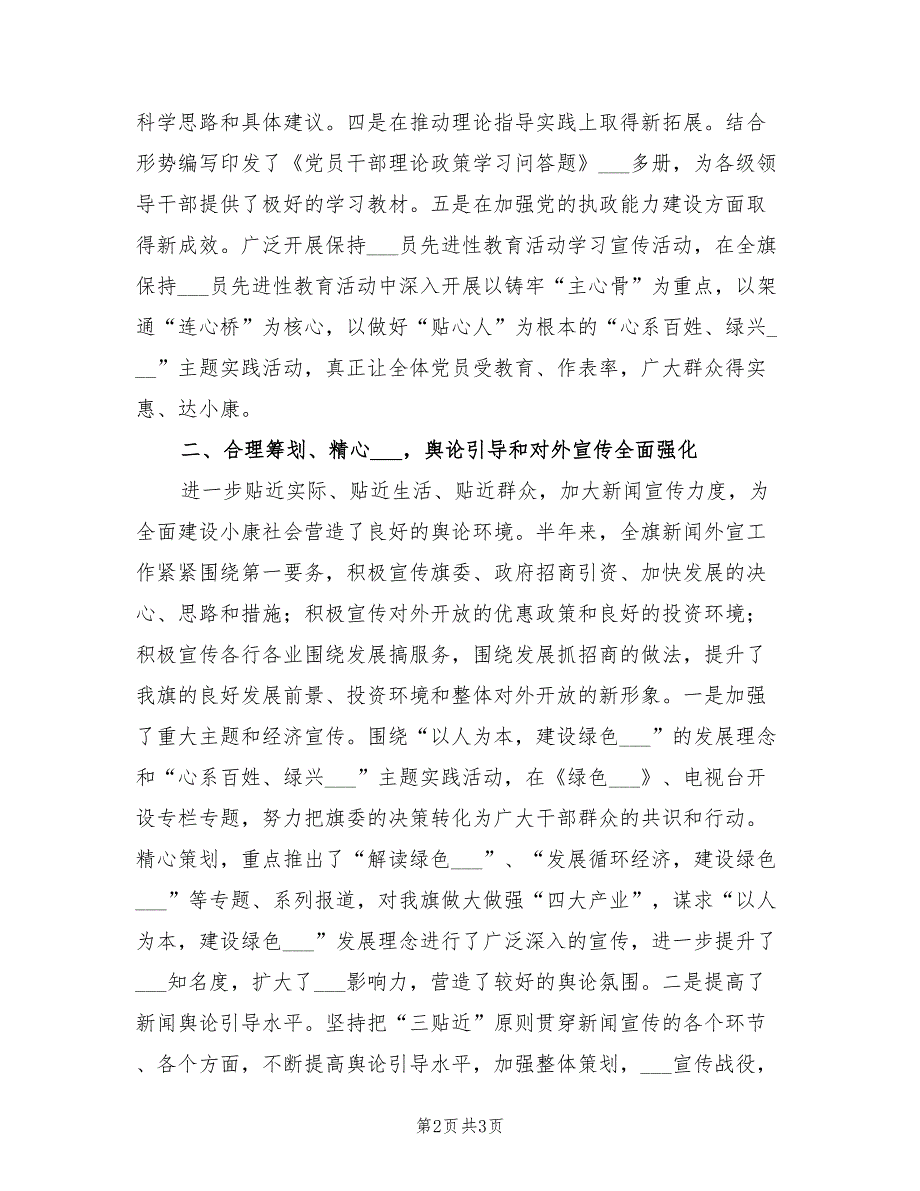 2022年宣传思想工作半年总结_第2页