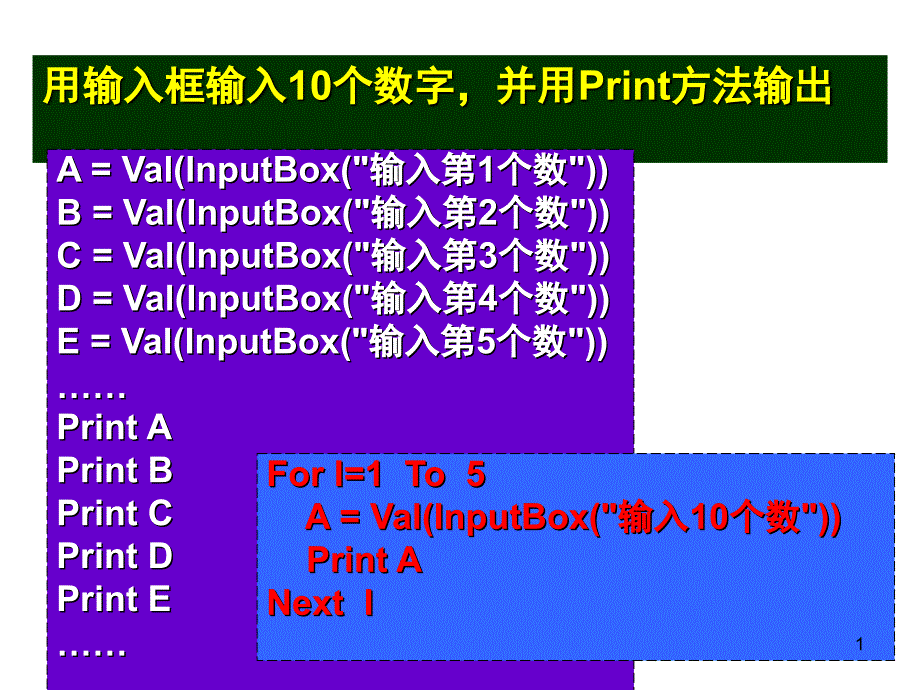 第5章VB循环结构For_第1页