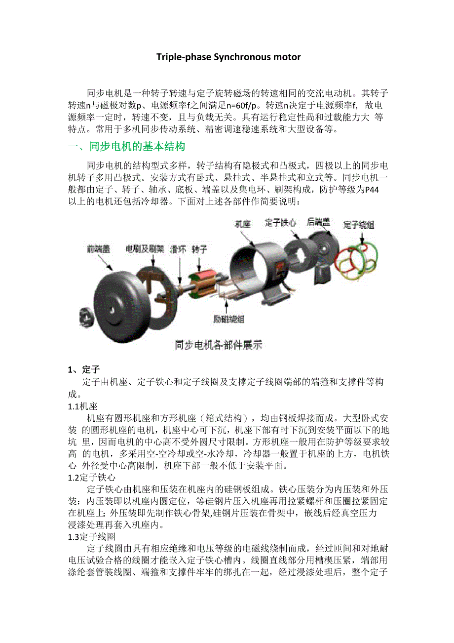 三相同步电动机_第1页