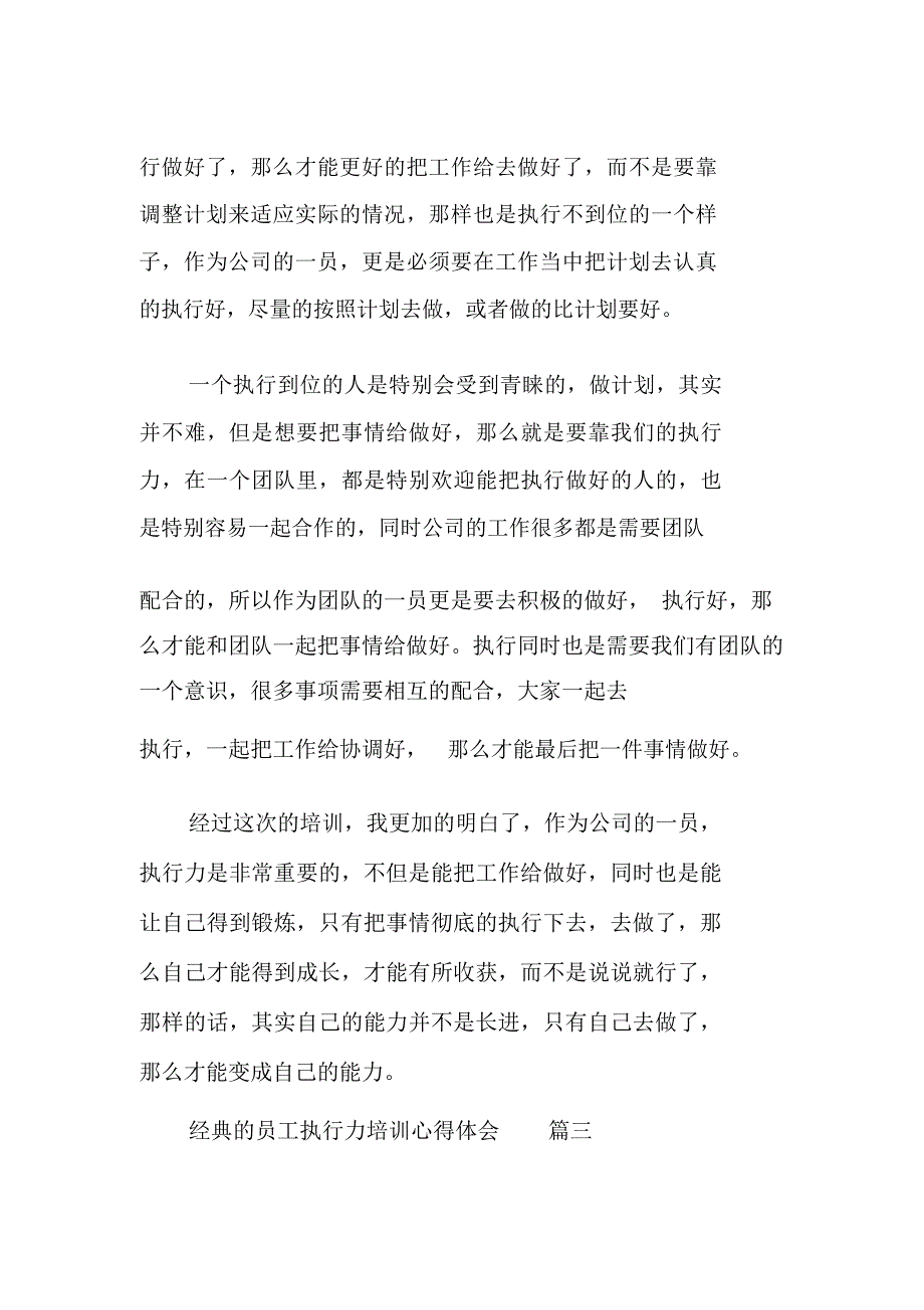 员工执行力培训心得体会五篇范文_第3页