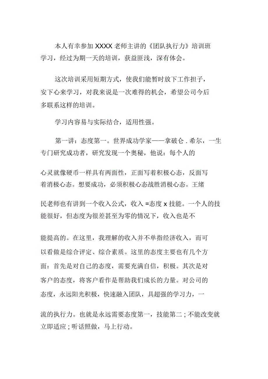 员工执行力培训心得体会五篇范文_第4页