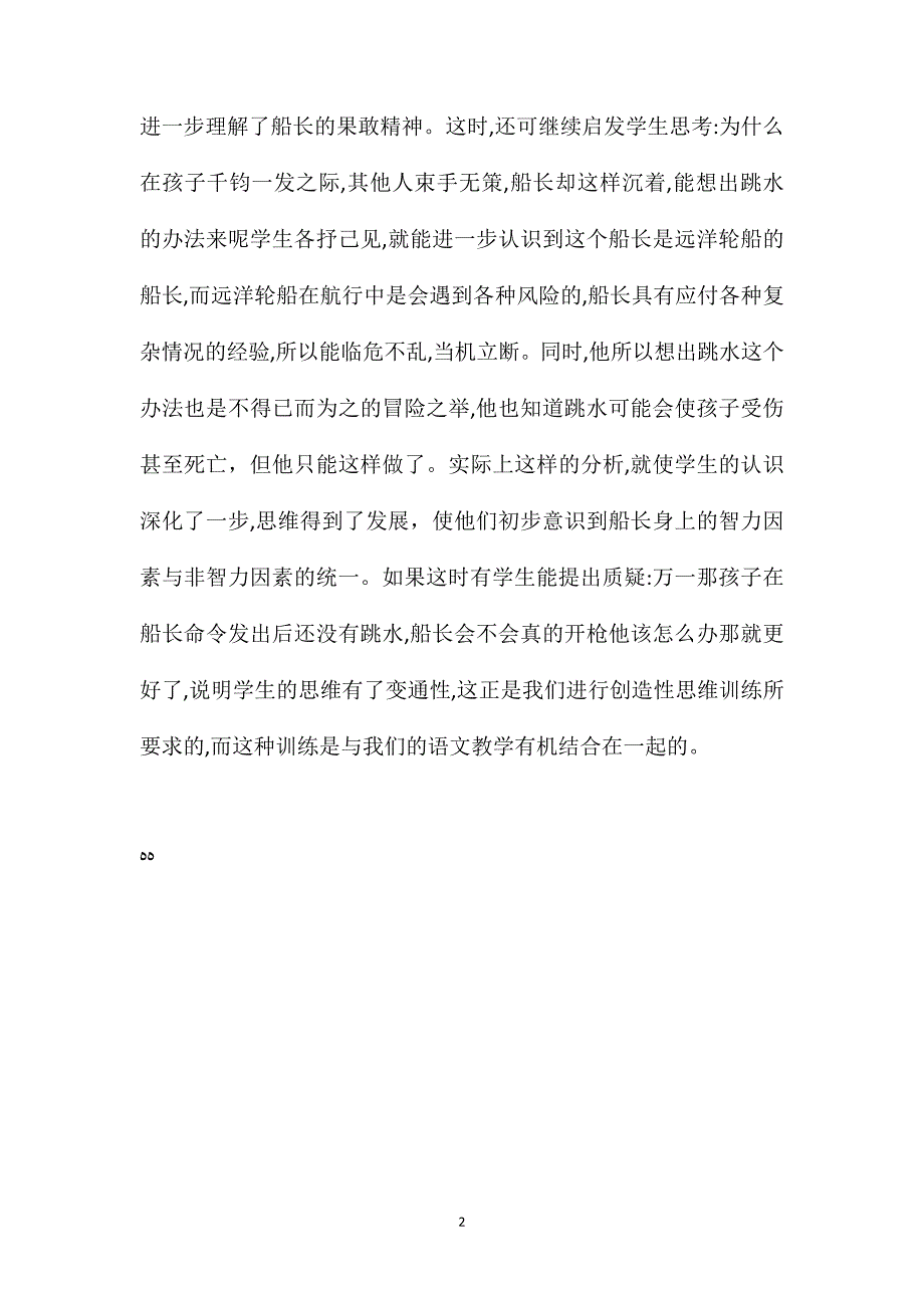 小学语文五年级教案跳水创造性思维训练_第2页