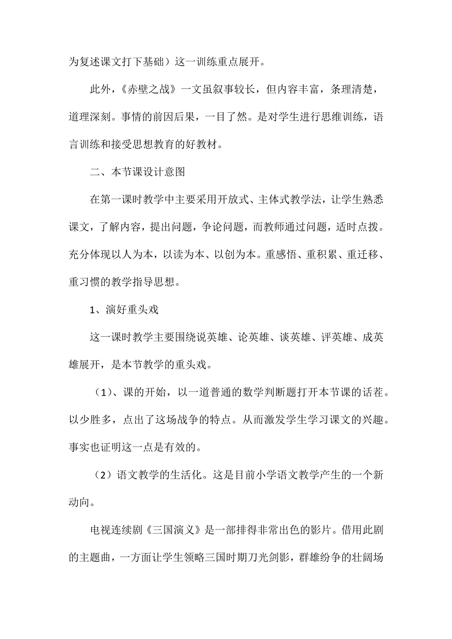 小学四年级语文教案——《赤壁之战》一文教学设想及教后随感_第2页