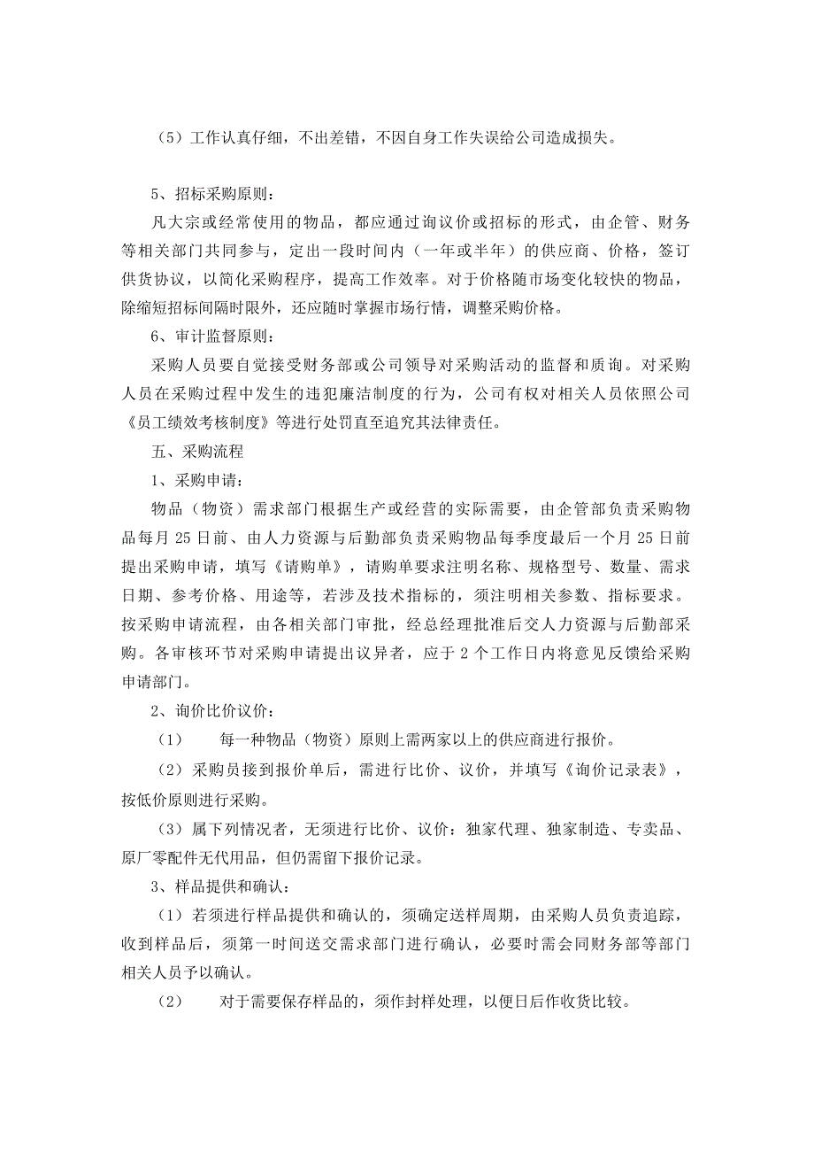 公司采购管理制度.docx_第2页