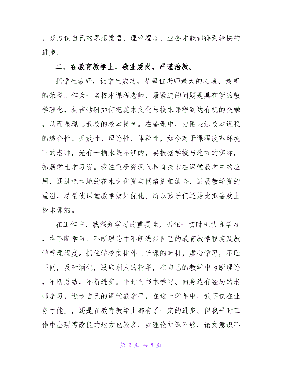 教师个人学习总结三篇1.doc_第2页