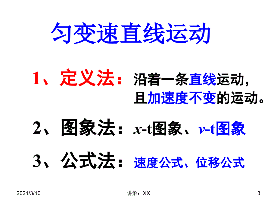 物理11.1简谐运动PPT课件新人教版选修34_第3页