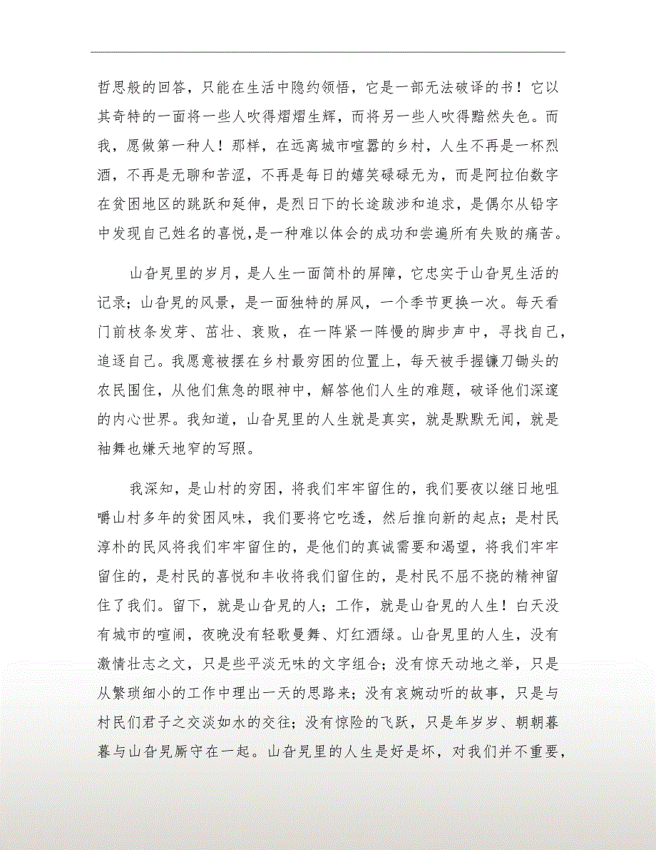 农村信用合作社理想信念演讲_第3页