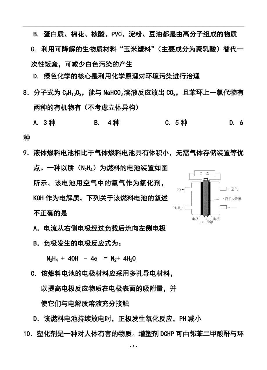 山西省忻州一中 康杰中学 临汾一中 长治二中高三第四次四校联考理科综合试题及答案_第5页