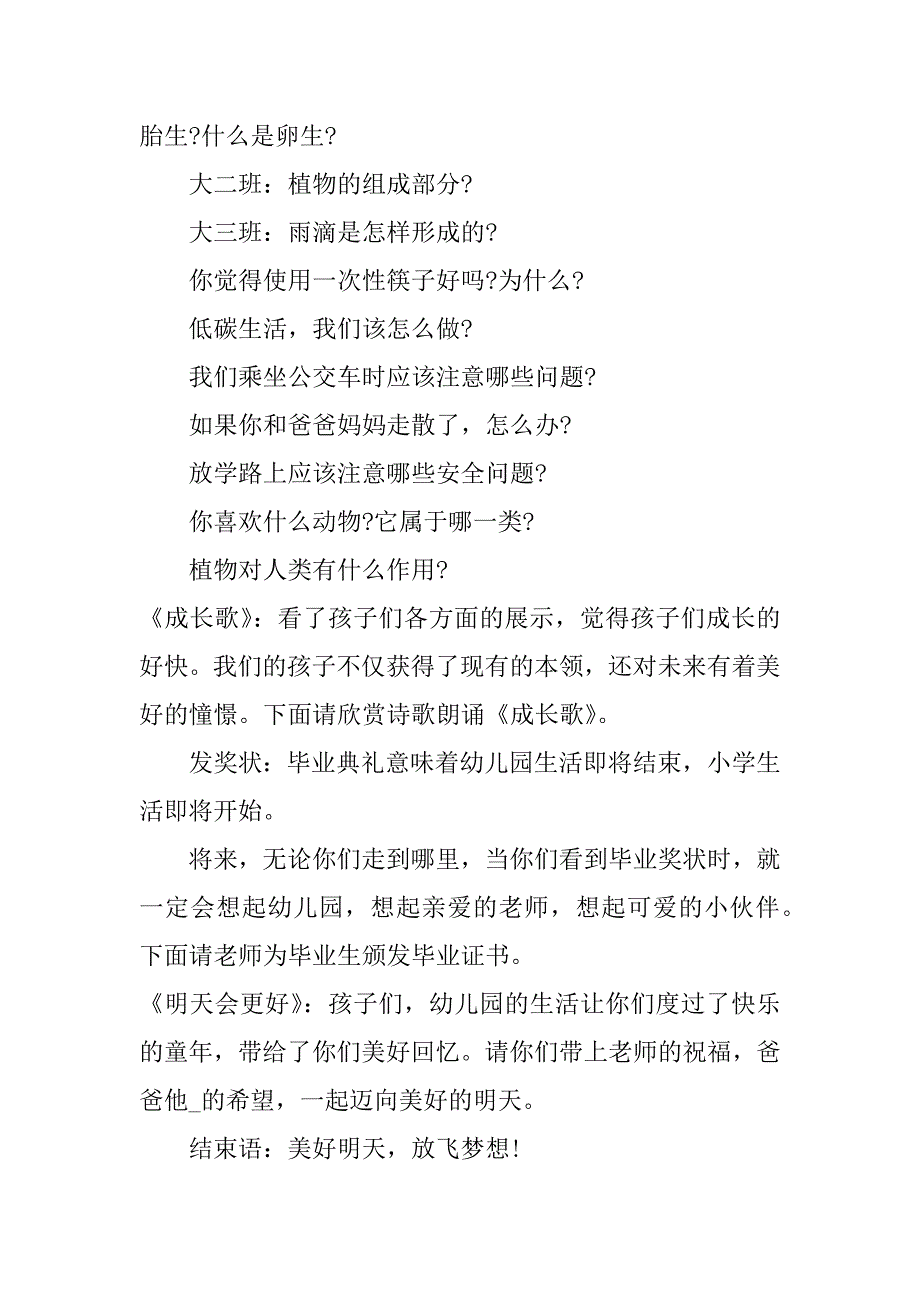 幼儿园经典毕业致辞精选范文3篇幼儿园毕业致辞经典句子_第3页