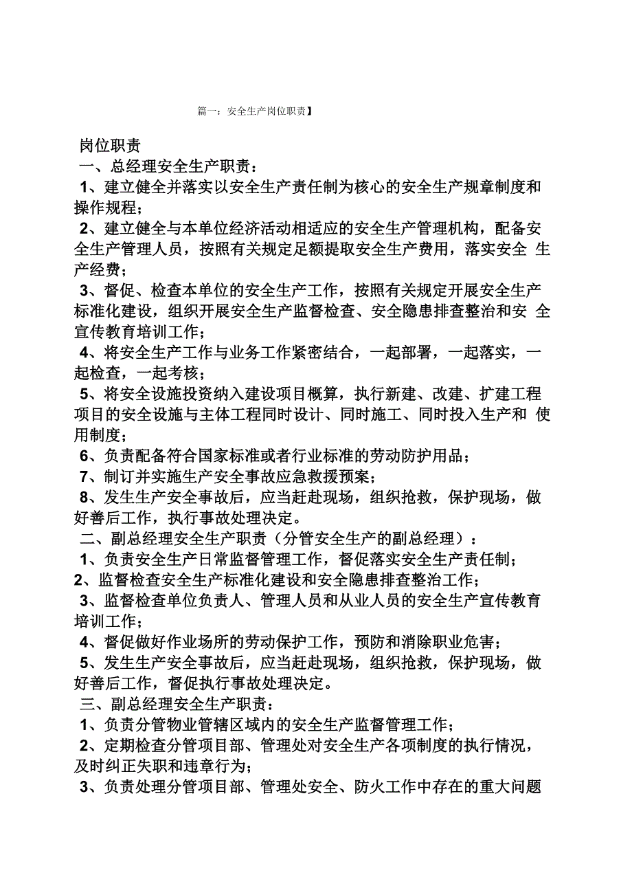 安全生产岗位职责_第1页