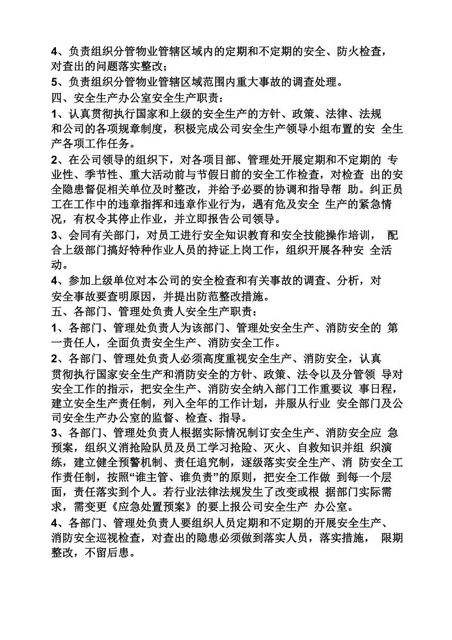 安全生产岗位职责_第2页