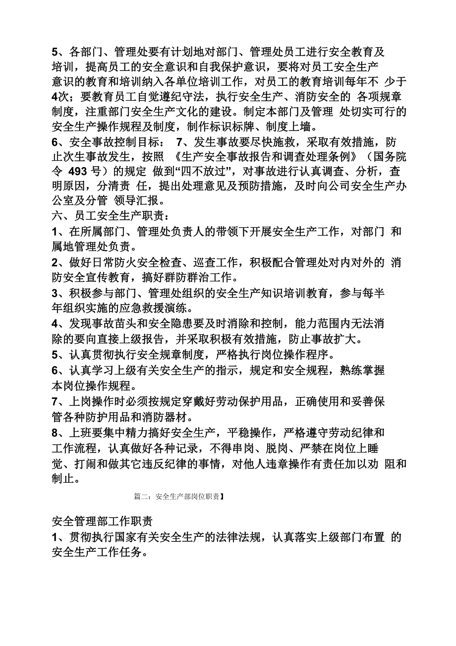 安全生产岗位职责_第3页