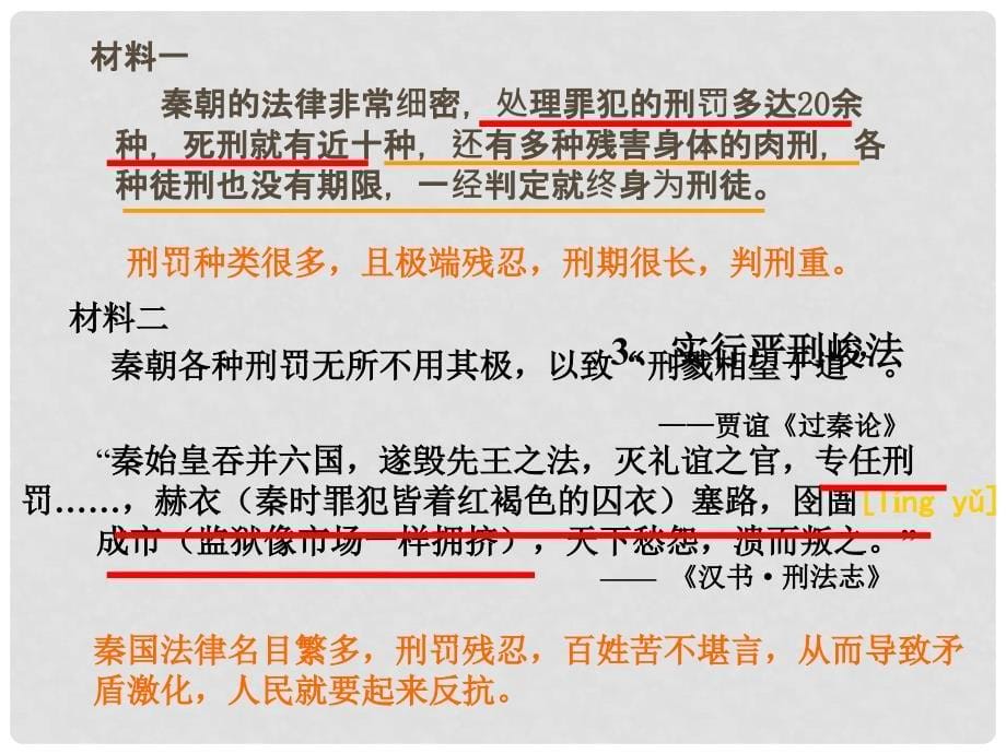 八年级历史与社会上册 第四单元 第二课 第二框 秦末农民起义与汉朝的建立课件（3） 人教版_第5页