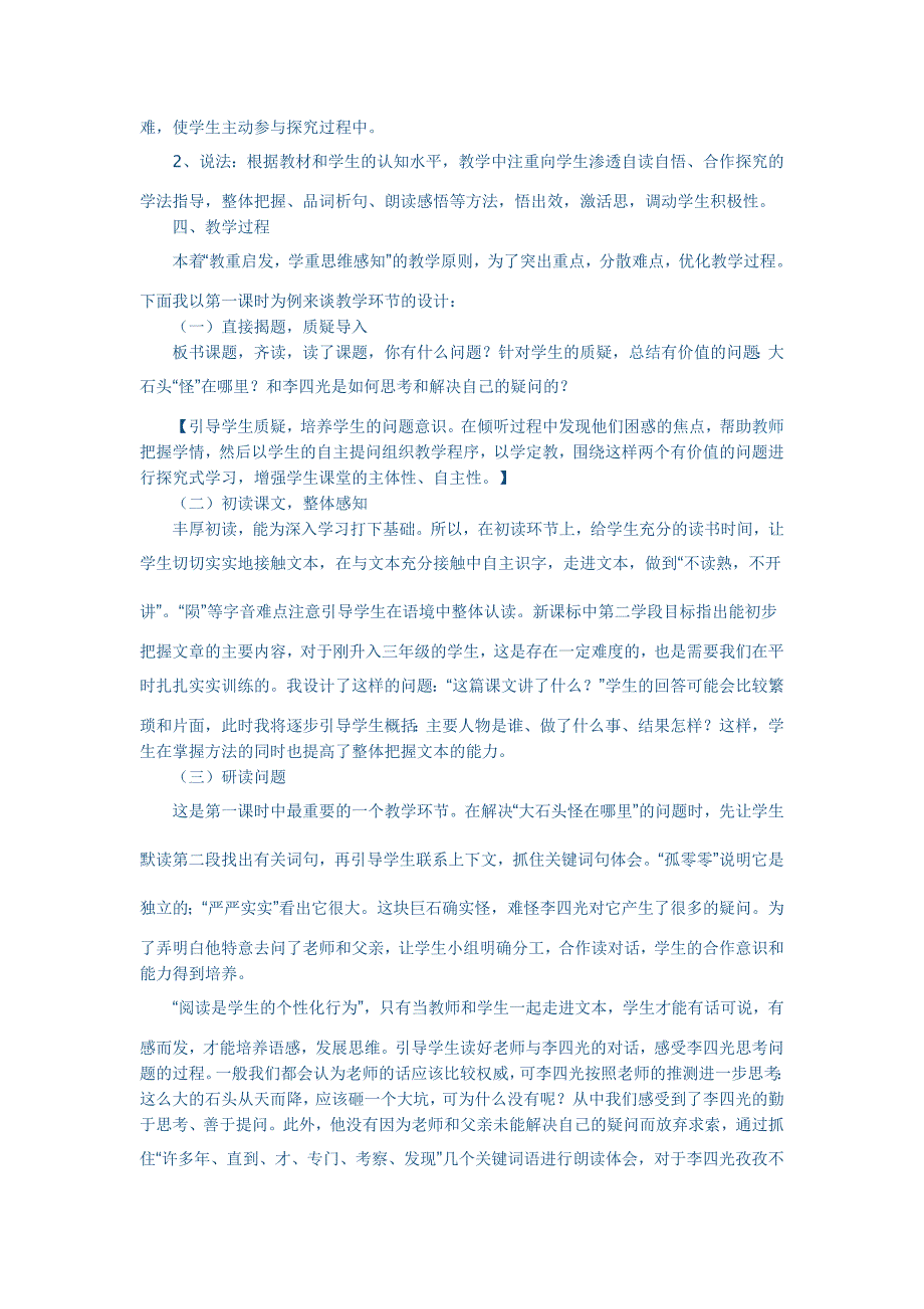 奇怪的大石头教案.doc_第2页