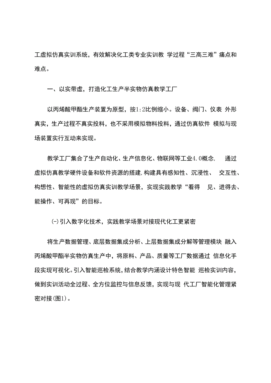 智慧教育平台试点案例：常州工程职业技术学院——应用为本、技术引领、虚实结合、教研并举_第2页