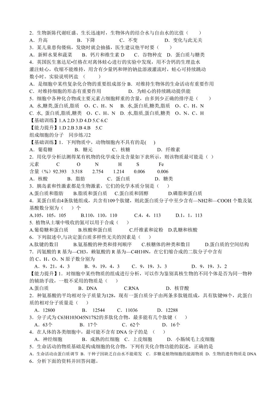 高中生物必修一试题.doc_第2页