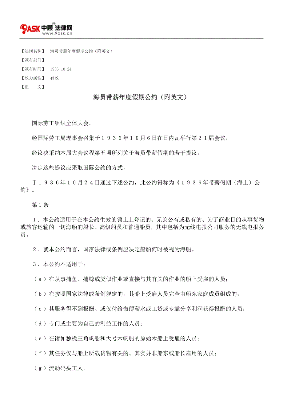 海员带薪年度假期公约(附英文).doc_第1页