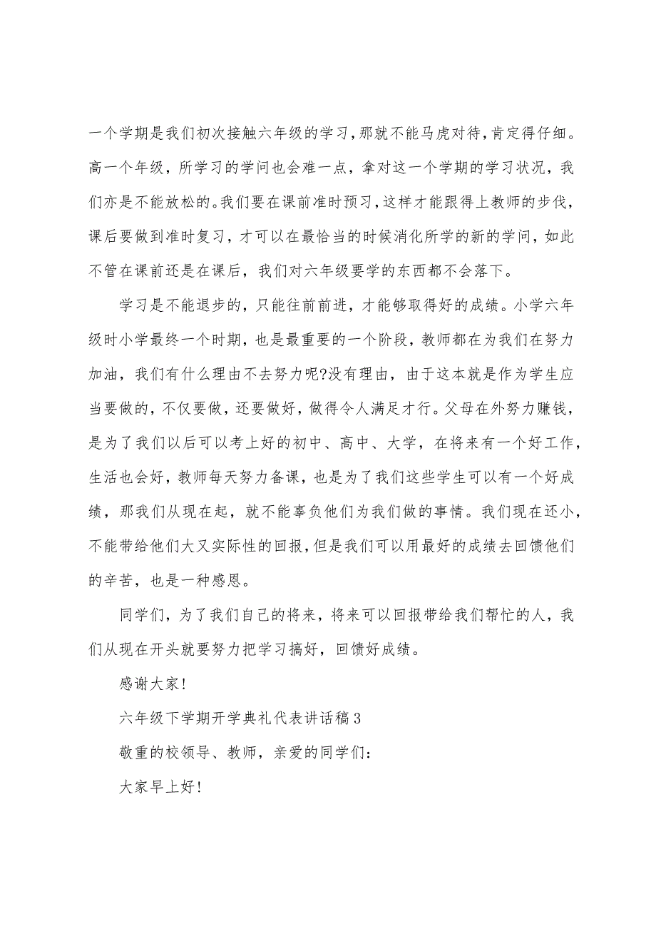 六年级下学期开学典礼代表讲话稿5篇.doc_第3页