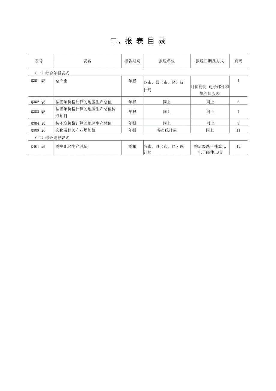 地区生产总值核算报表制度_第5页