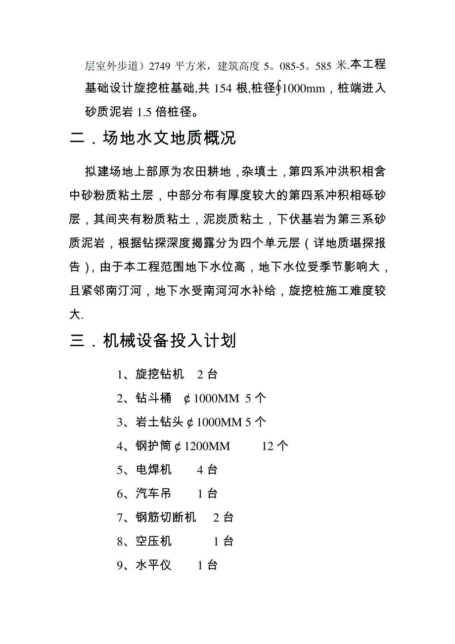 旋挖桩专项施工方案.doc03918_第2页