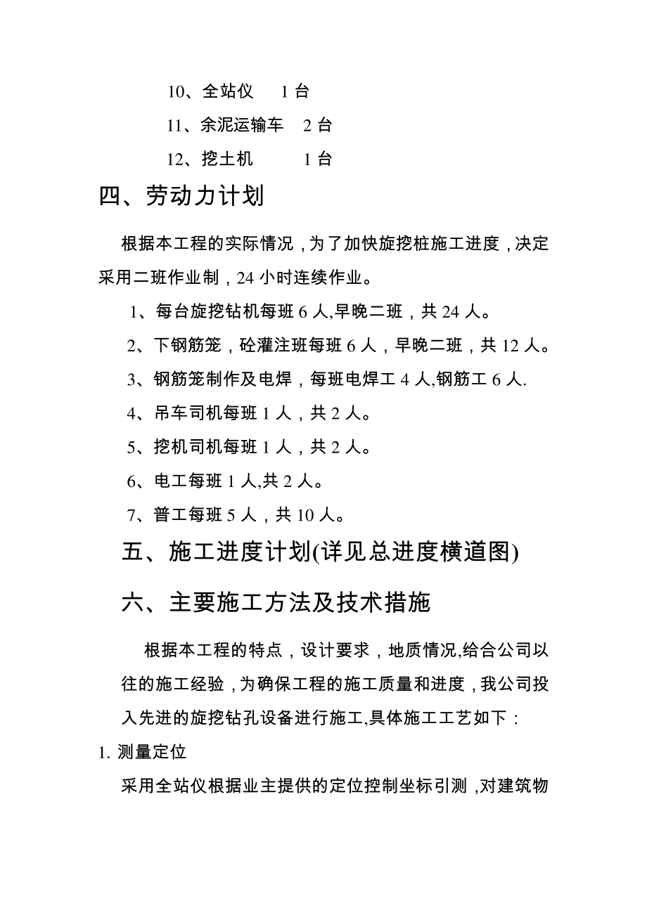 旋挖桩专项施工方案.doc03918_第3页