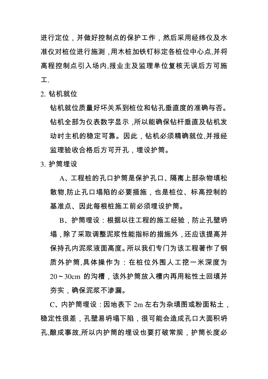 旋挖桩专项施工方案.doc03918_第4页