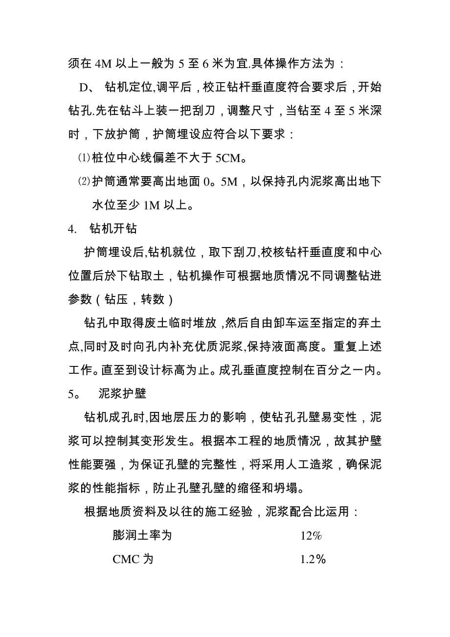 旋挖桩专项施工方案.doc03918_第5页