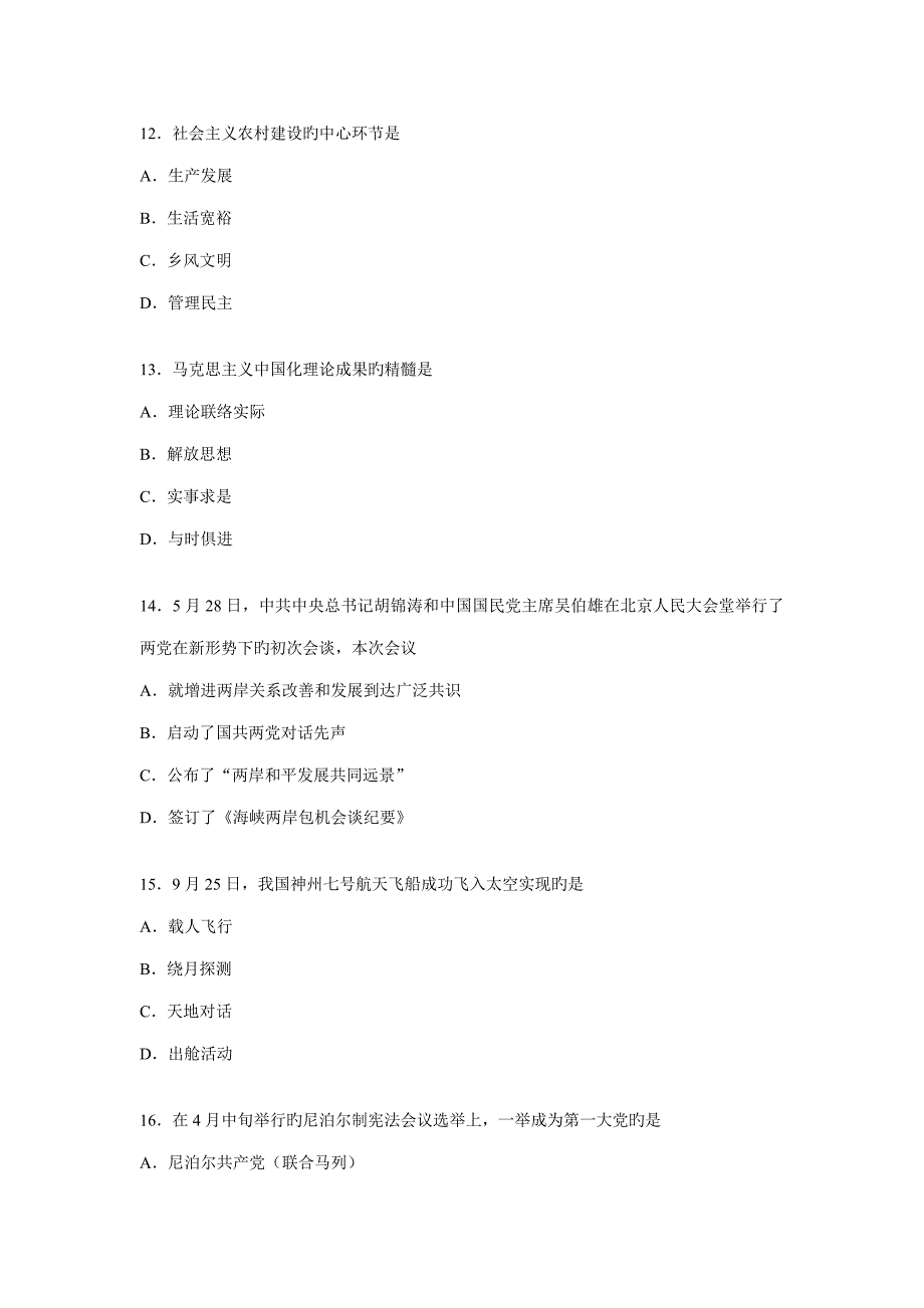 2023年考研政治真题与解析.doc_第4页