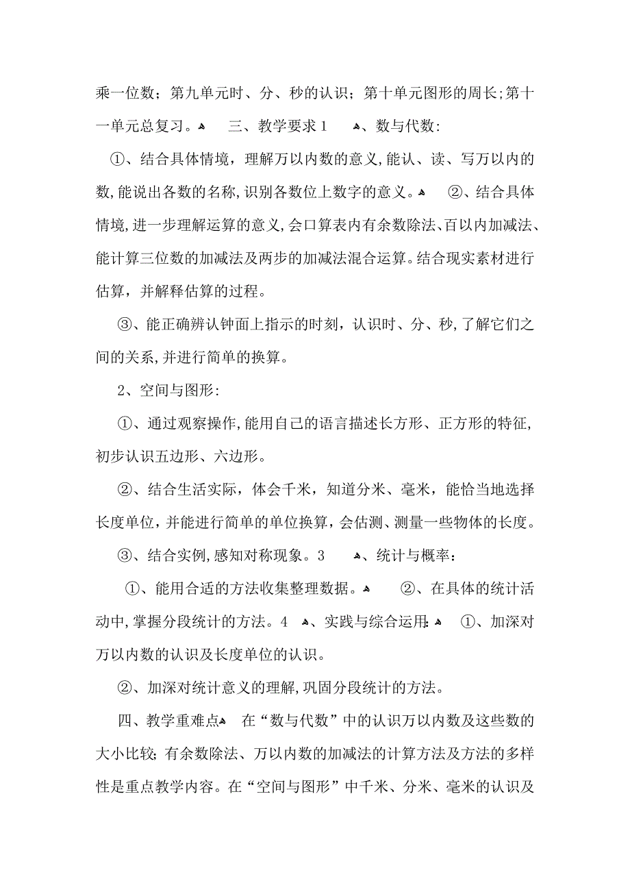 数学教学计划模板集合八篇2_第2页