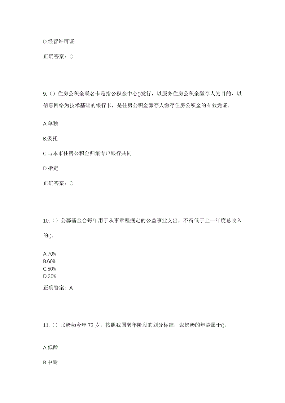 2023年山东省潍坊市安丘市景芝镇孙家沙浯村社区工作人员考试模拟题含答案_第4页