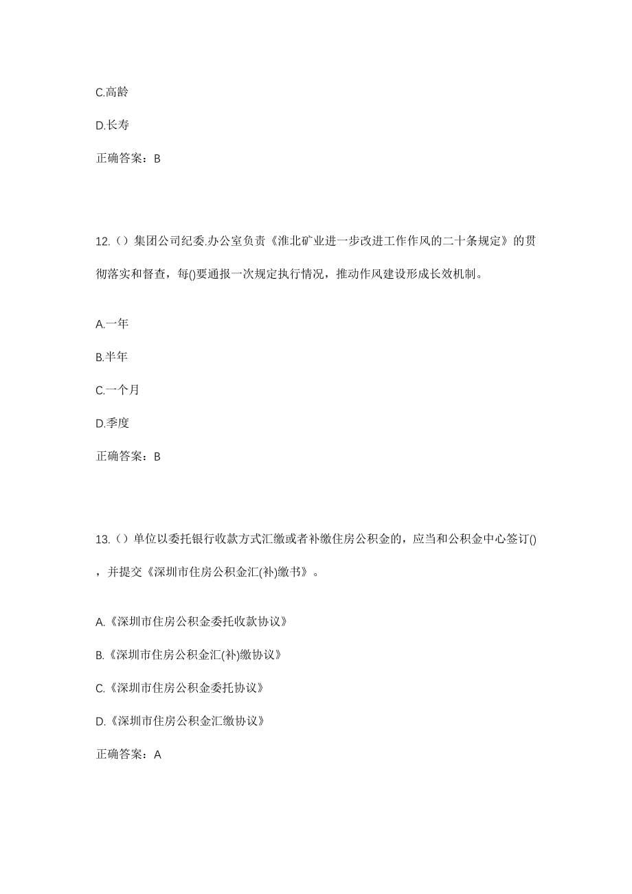 2023年山东省潍坊市安丘市景芝镇孙家沙浯村社区工作人员考试模拟题含答案_第5页